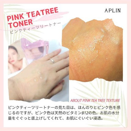 ピンクティーツリートナー/APLIN/化粧水を使ったクチコミ(4枚目)