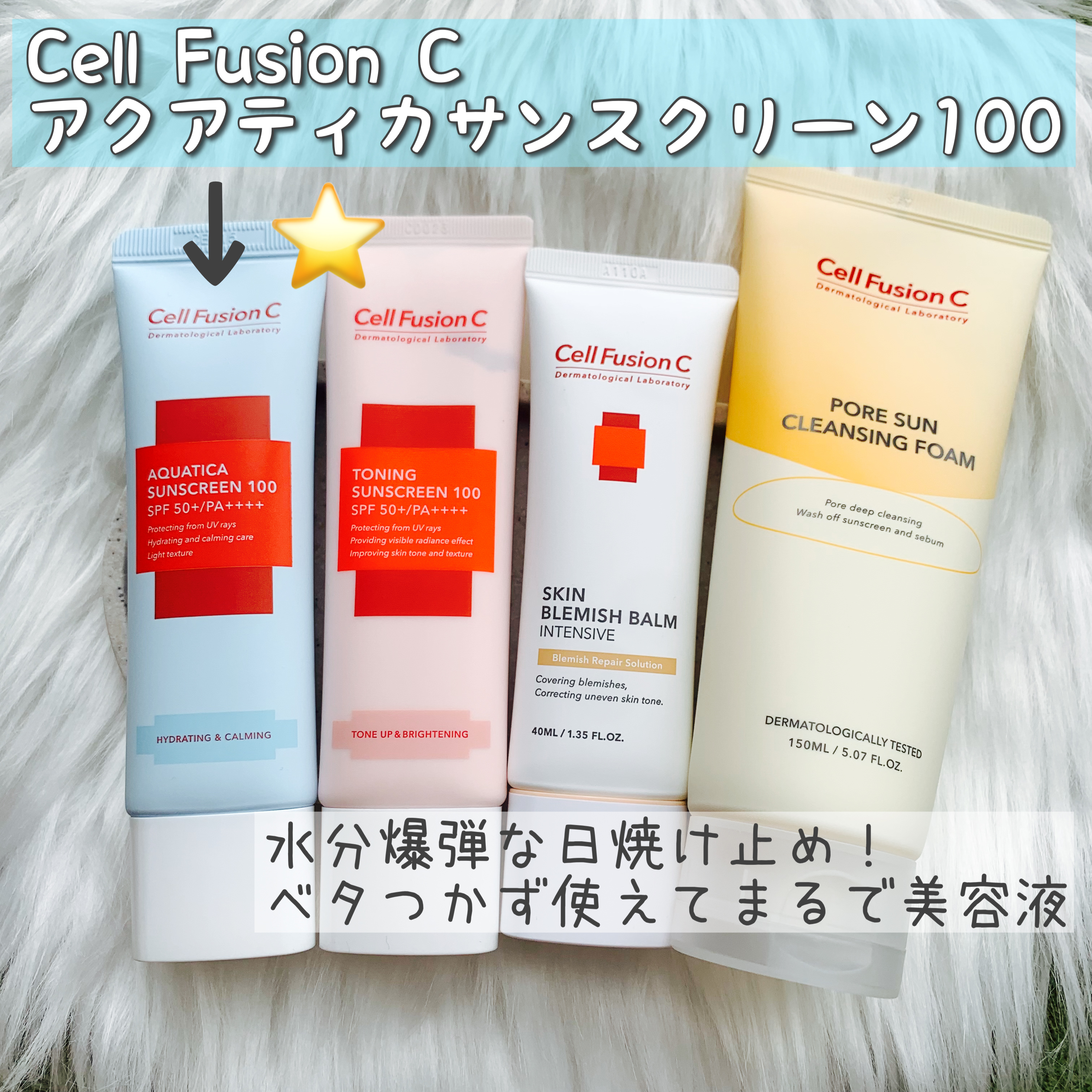 アクアティカサンスクリーン100/Cell Fusion C(セルフュージョンシー)/日焼け止めクリームの動画クチコミ3つ目