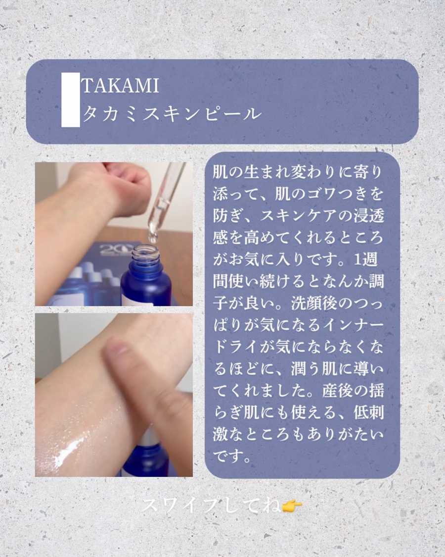 タカミスキンピール/タカミ/ブースター・導入液を使ったクチコミ（3枚目）