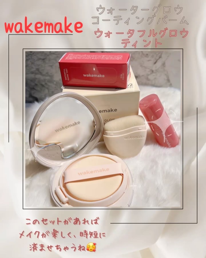 ウォータフルグロウティント/wakemake/リップティントを使ったクチコミ（3枚目）