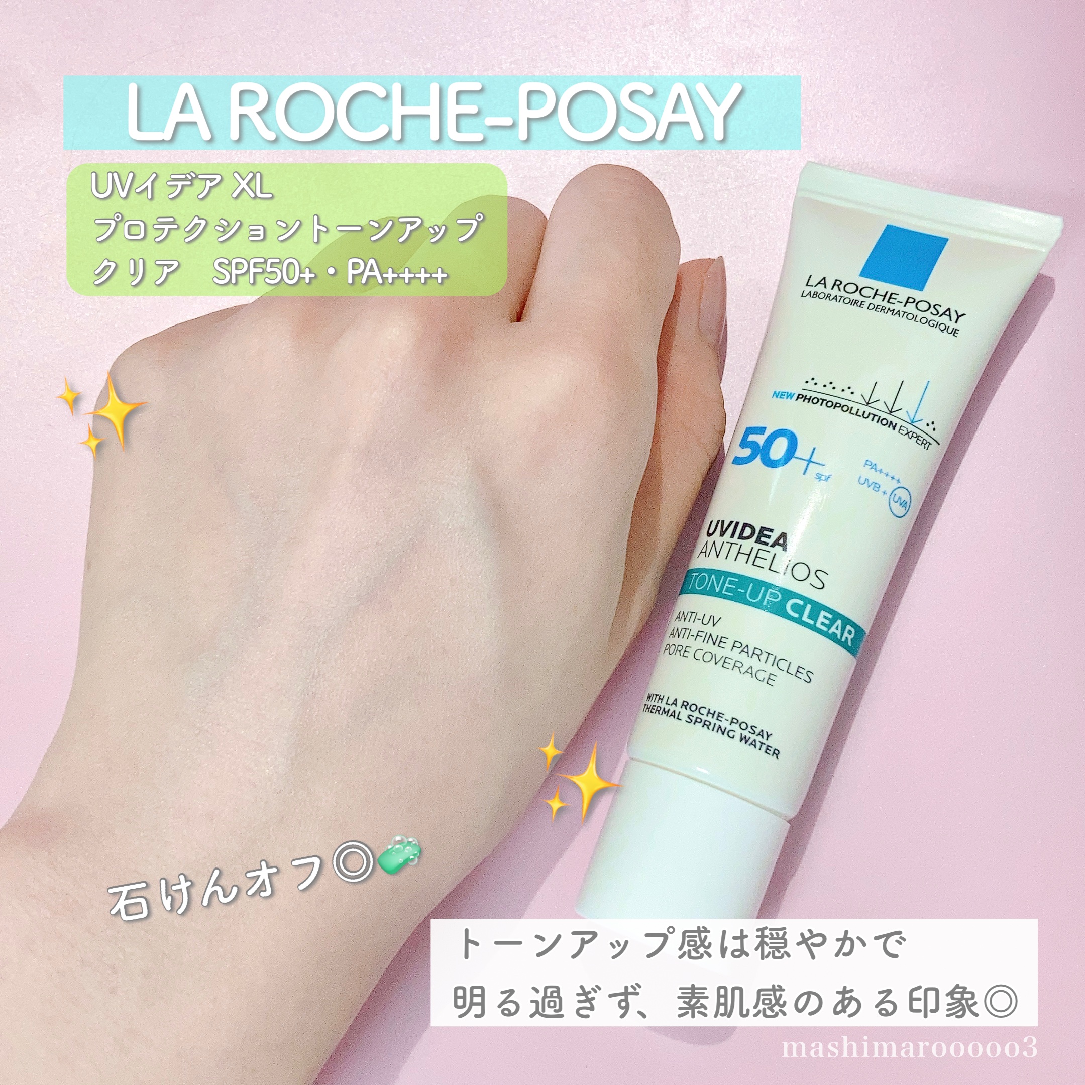 UVイデア XL プロテクショントーンアップ クリア/ラ ロッシュ ポゼ/化粧下地を使ったクチコミ（1枚目）