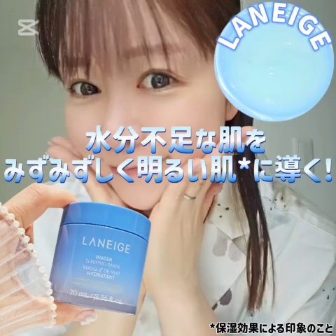 ウォータースリーピングマスク N/LANEIGE/フェイスクリームを使ったクチコミ（1枚目）