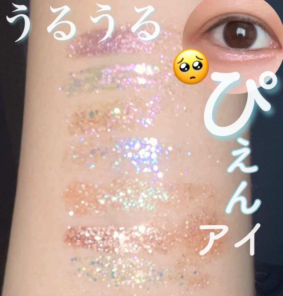 グリッター シャドウ カラー/rom&nd/グリッターの人気ショート動画