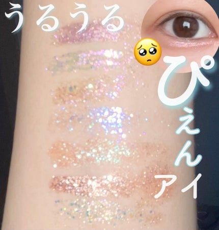 ピックミーアイズグリッター/Ririmew/グリッターの人気ショート動画