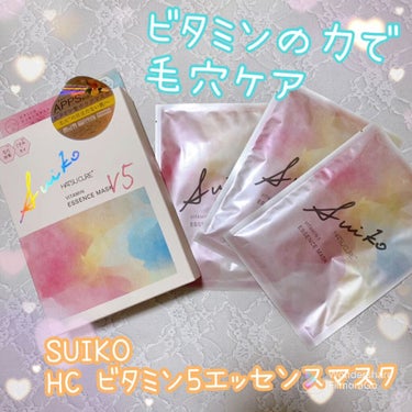 SUIKO HC ビタミン5エッセンスマスク/SUIKO HATSUCURE/シートマスク・パックの動画クチコミ3つ目