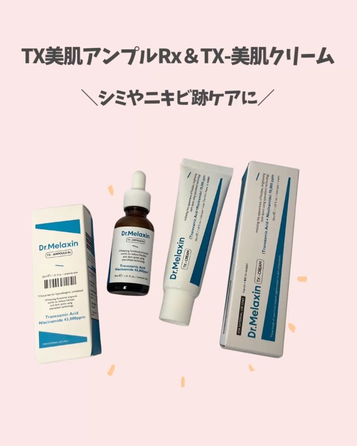 TX-Cream/Dr.Melaxin/フェイスクリームを使ったクチコミ（2枚目）