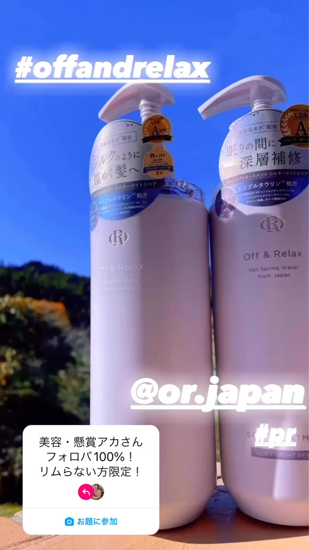 ＯＲ スパ・シャンプー／ヘアトリートメント シルキーナイトリペア/Off&Relax/市販シャンプーを使ったクチコミ（1枚目）