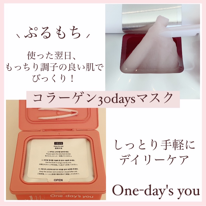 コラーゲン30daysマスク/One-day's you/シートマスク・パックを使ったクチコミ（1枚目）