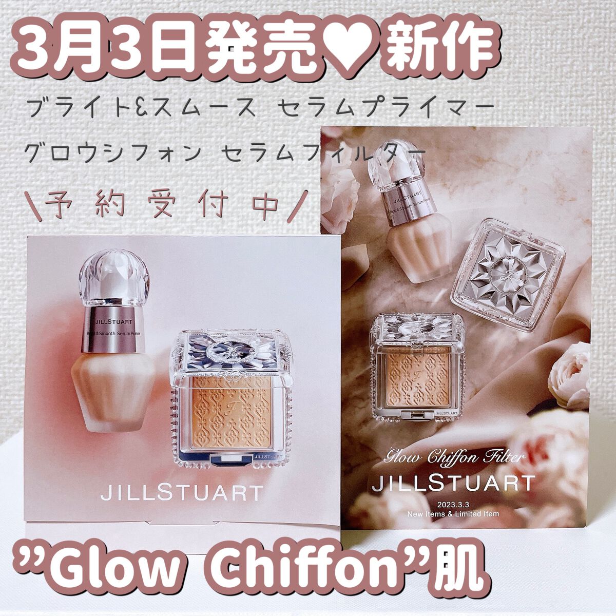 グロウシフォン セラムフィルター/JILL STUART/パウダーファンデーションの動画クチコミ1つ目