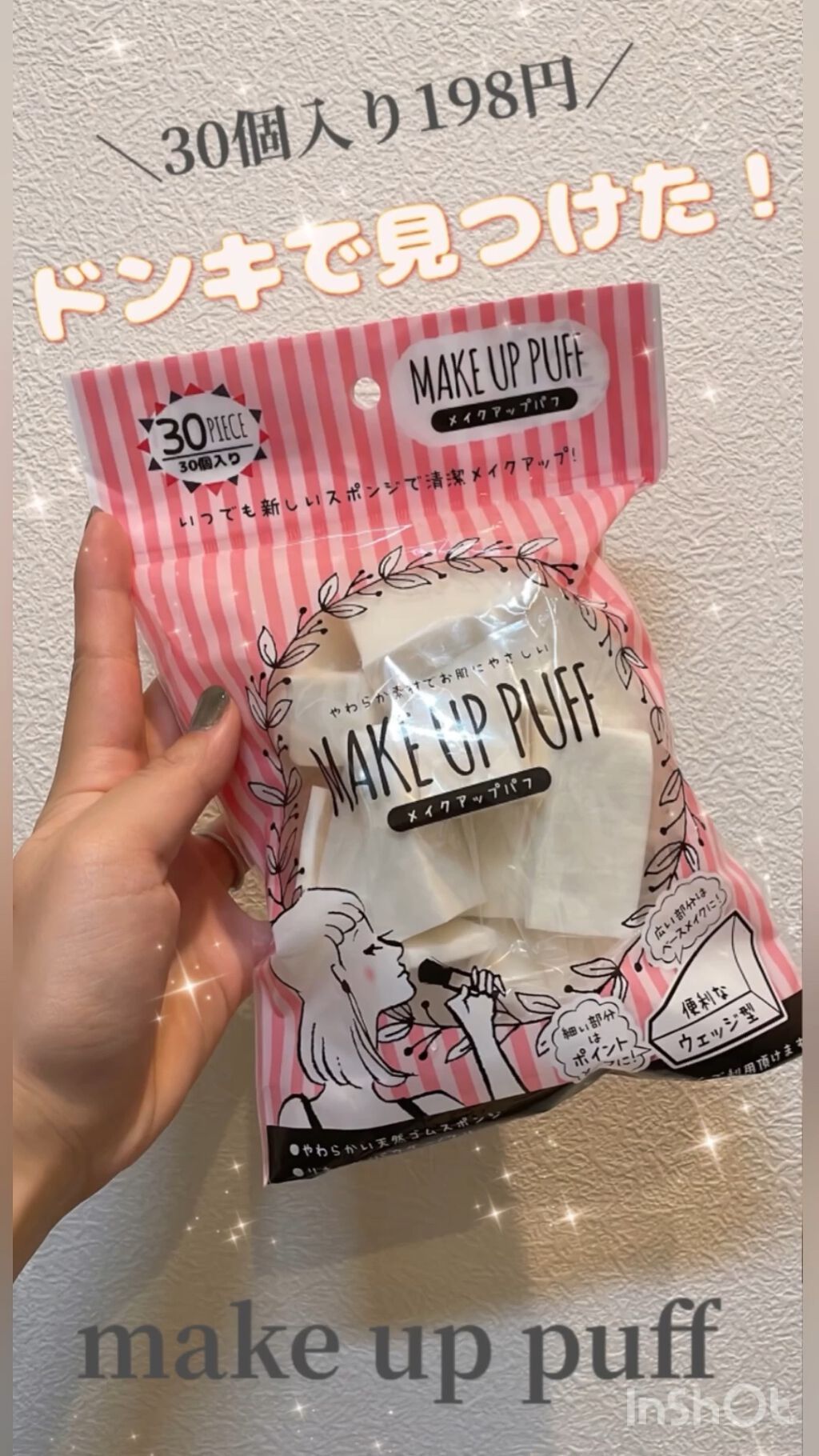 メイクスポンジ/ドン・キホーテ/パフ・スポンジを使ったクチコミ（1枚目）