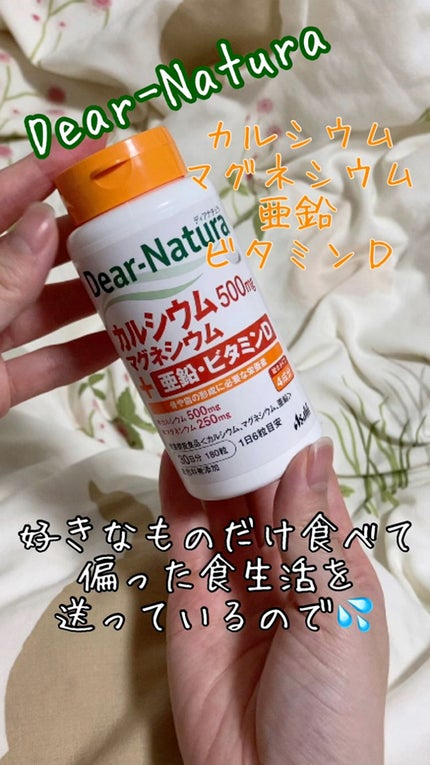 カルシウム・マグネシウム・亜鉛・ビタミンD/Dear-Natura (ディアナチュラ)/健康サプリメントを使ったクチコミ(1枚目)