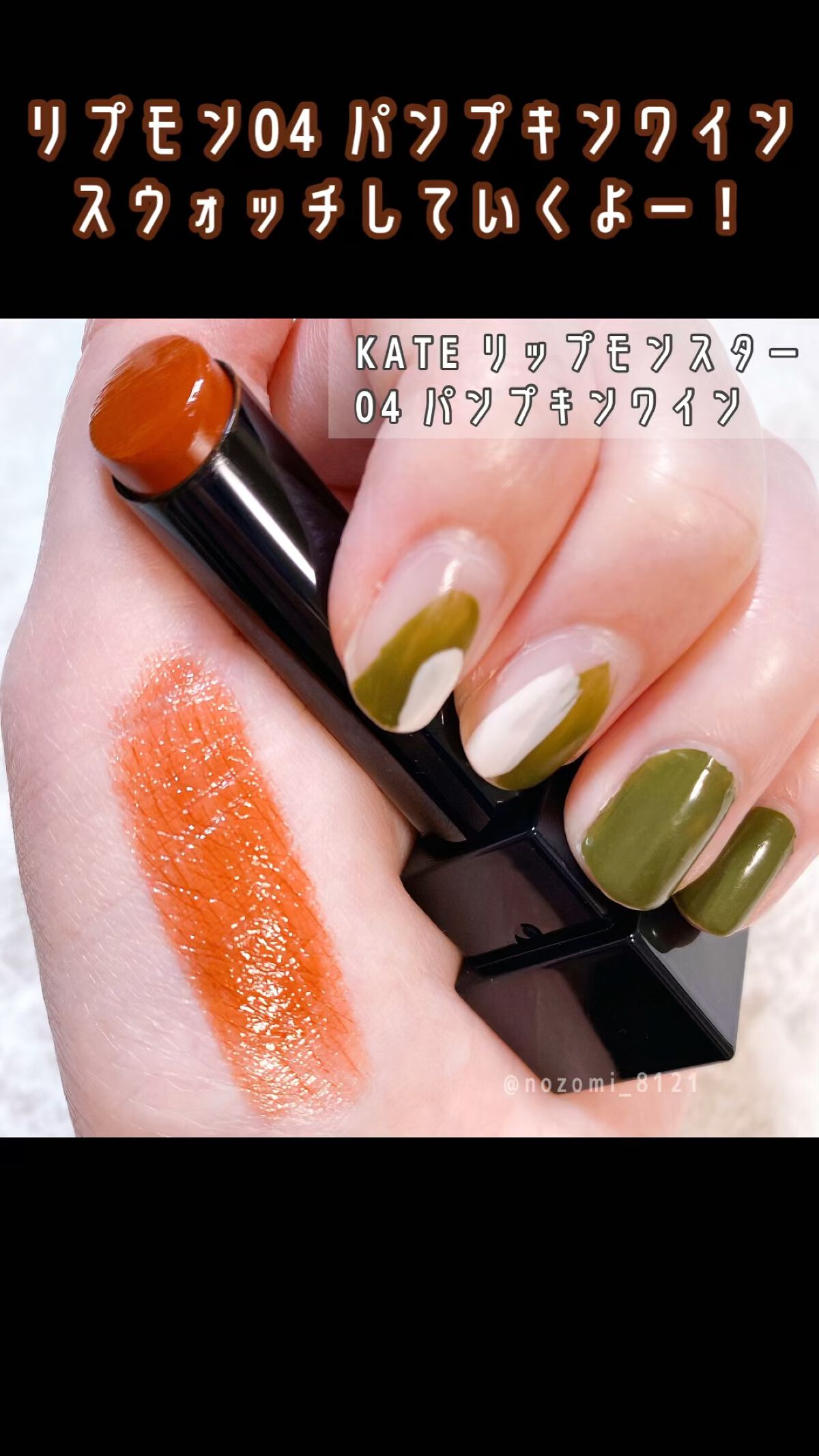 ケイト リップモンスター/KATE/口紅を使ったクチコミ（1枚目）