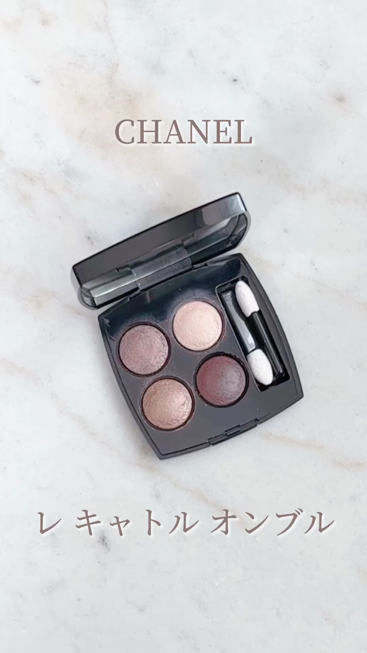 レ キャトル オンブル/CHANEL/アイシャドウパレットの人気ショート動画