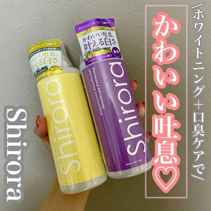 ホワイトニングデンタルリンス/Shirora/マウスウォッシュ・スプレーの人気ショート動画