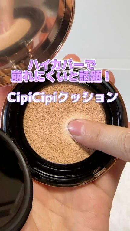 シピシピ フィットスキンクッション/CipiCipi/クッションファンデーションの人気ショート動画