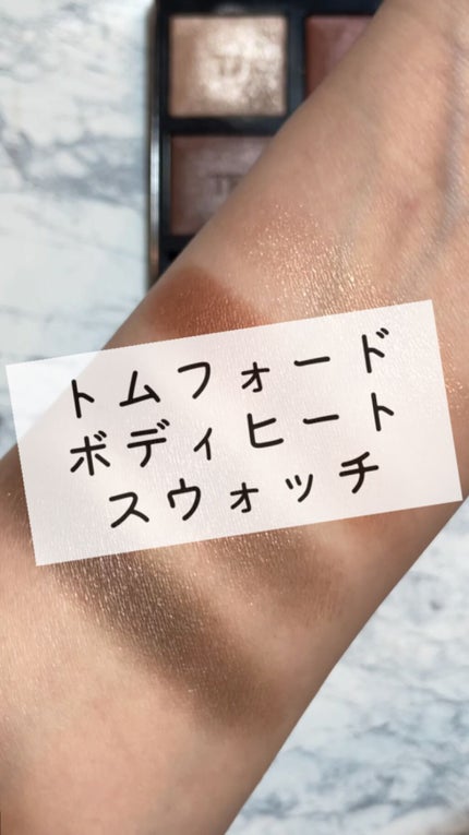 アイ カラー クォード/TOM FORD BEAUTY/アイシャドウパレットの人気ショート動画