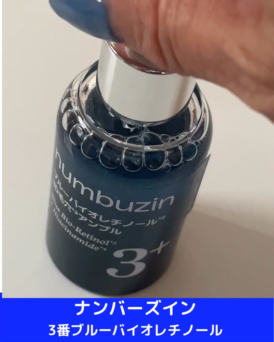 3番 ブルーバイオレチノール3D毛穴アンプル/numbuzin/美容液を使ったクチコミ（2枚目）