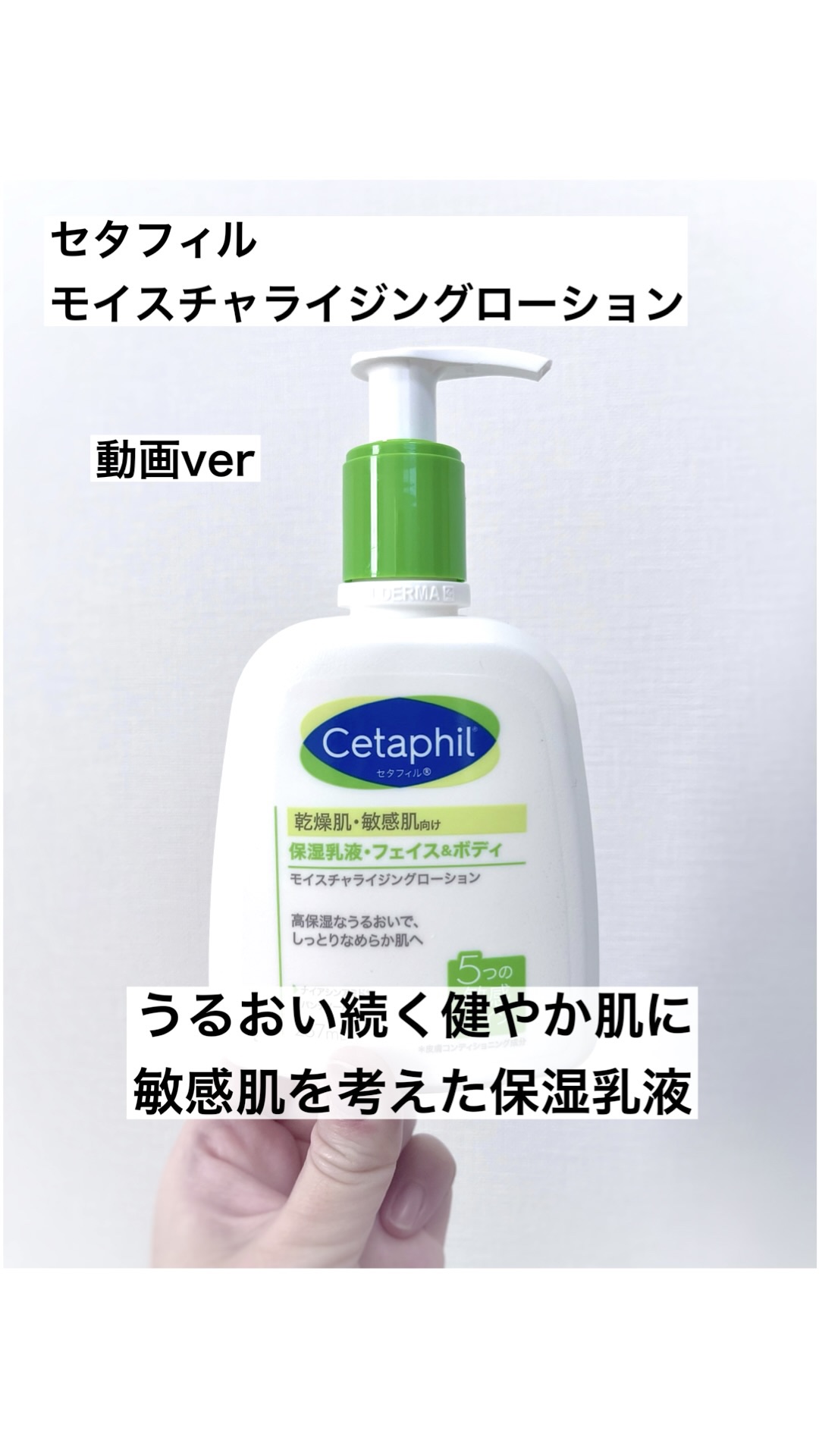 セタフィル モイスチャライジングローション/セタフィル/ボディローションの動画クチコミ5つ目