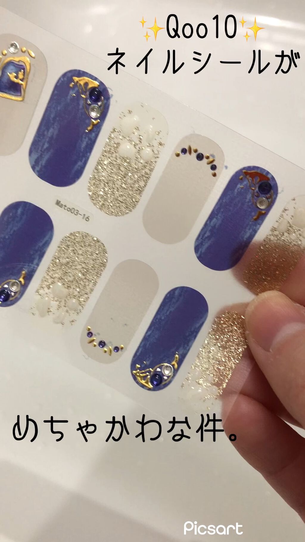 ネイルシール/Qoo10/ネイルシールを使ったクチコミ（1枚目）