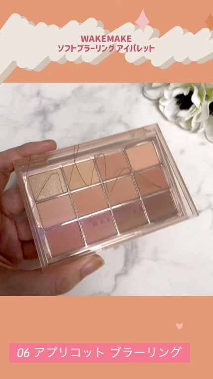 ソフトブラーリングアイパレット/wakemake/アイシャドウパレットの人気ショート動画