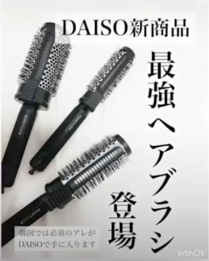 クリップ熱伝導ヘアブラシ/DAISO/ヘアブラシの人気ショート動画