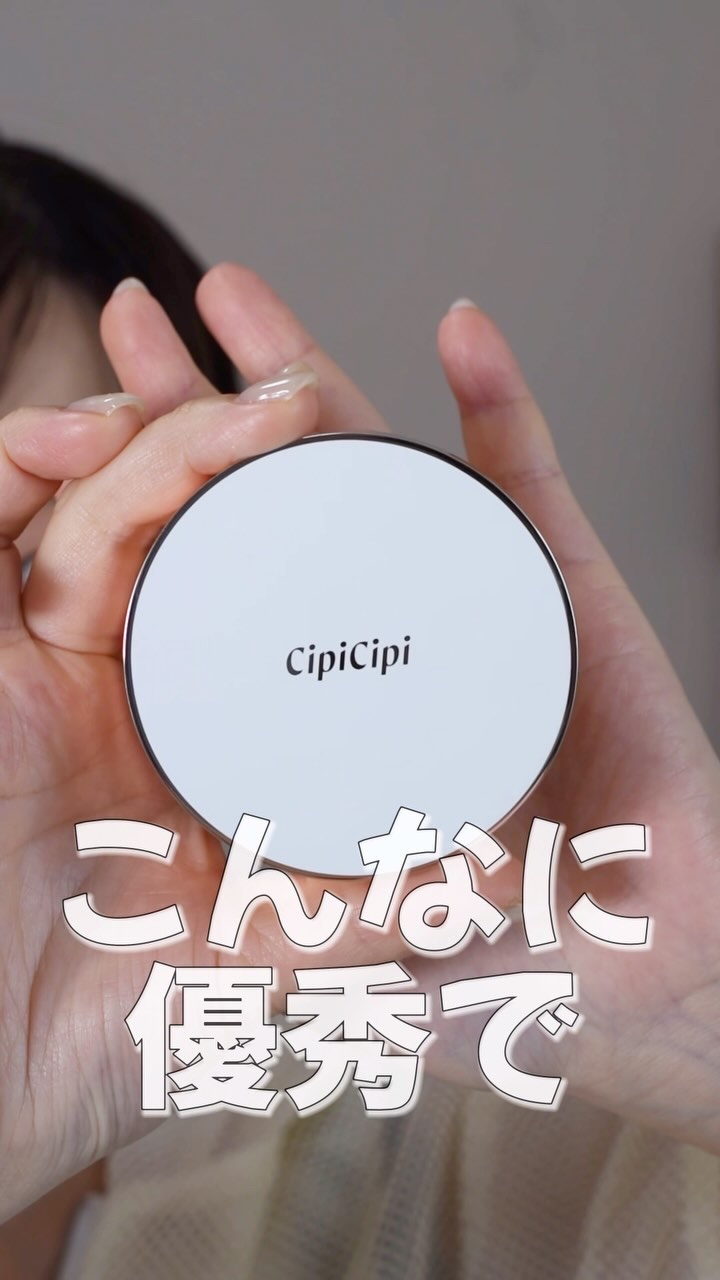 消える粉🥹

シピシピの新作が優秀すぎ👏

一足早く試させてもらったんだけどまじで片栗粉系！
しかもプレストタイプってところがいい🥹

粒子が細かいのでぴたっと密着します✨
メイク崩れもしにくいと思った！

4月25日発売です🗓
ぜ