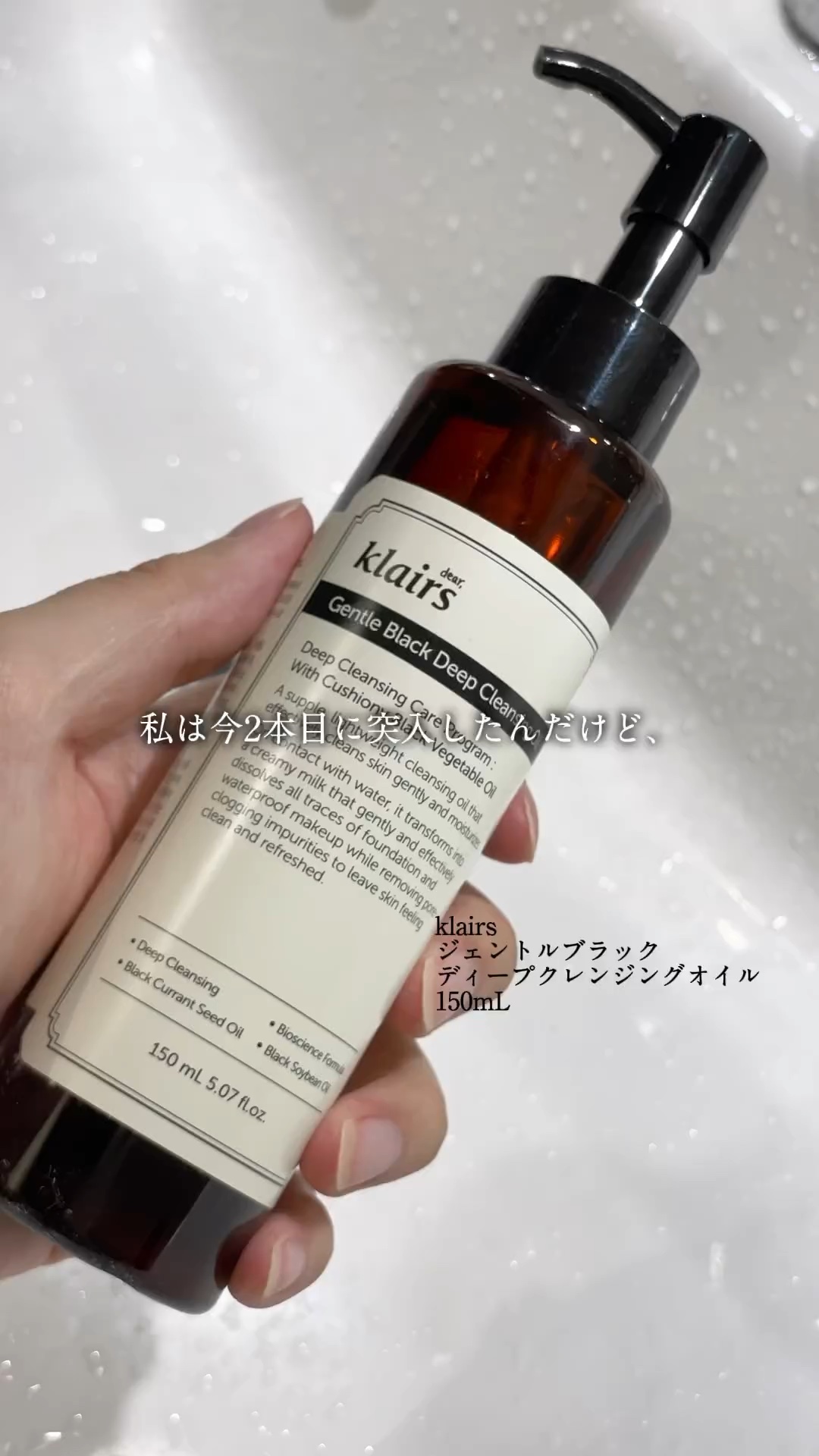 ジェントルブラックディープクレンジングオイル(150ml)/Klairs/オイルクレンジングを使ったクチコミ（1枚目）