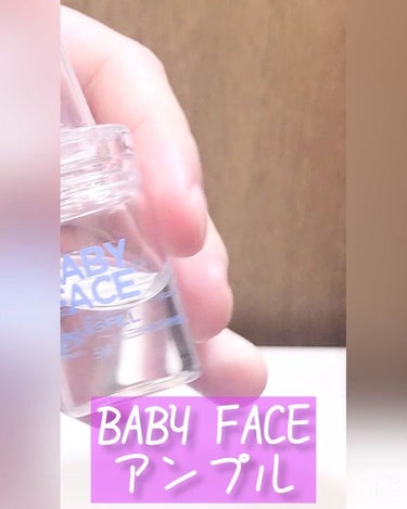 BABY FACE アンプル/ベビーフェイス/美容液を使ったクチコミ（7枚目）