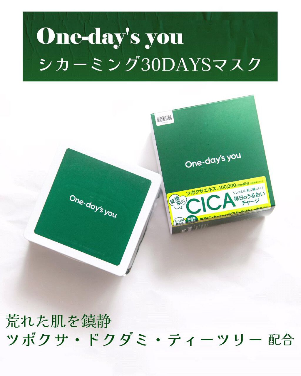 シカーミング30daysマスク/One-day's you/シートマスク・パックを使ったクチコミ（1枚目）