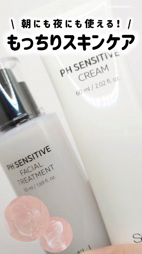 サミュ PHセンシティブクリーム/SAM'U/フェイスクリームの人気ショート動画