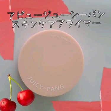 ジューシーパン スキンケアプライマー/A’pieu/化粧下地の人気ショート動画