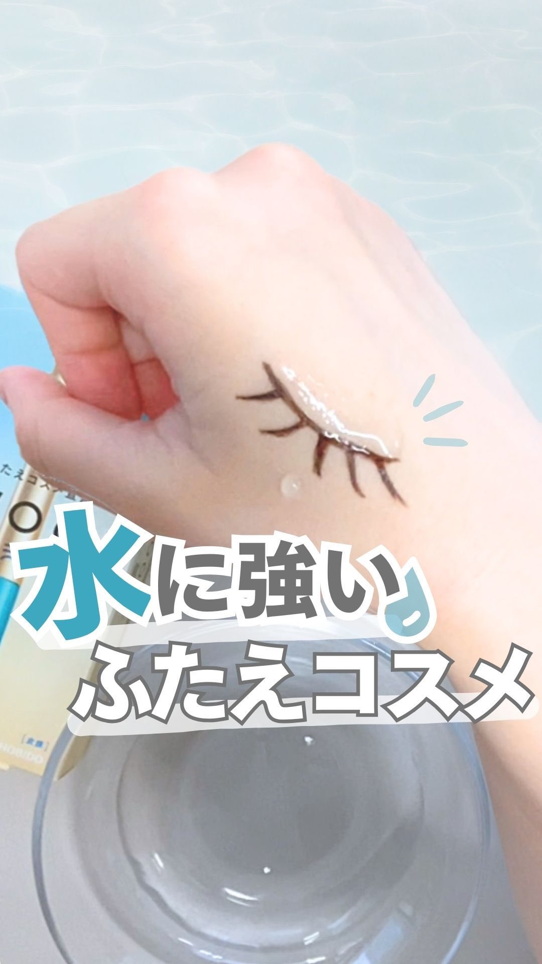 TWOOL ダブルアイリッドグルー/SHOBIDO/二重まぶた用アイテムを使ったクチコミ（1枚目）