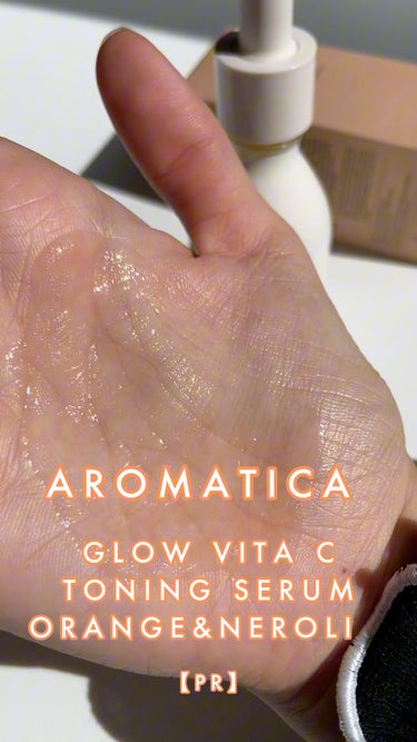 \ 香りと塗り心地にうっとり♡アロマティカの美容液をレビュー！/

【PR】MORE ME様・AROMATICA様より、「GLOW VITA C TONING SERUM ORANGE & NERORI