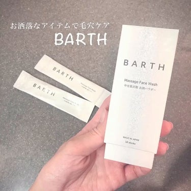 Massage Face Wash 中性重炭酸洗顔パウダー/BARTH/洗顔パウダーを使ったクチコミ（1枚目）