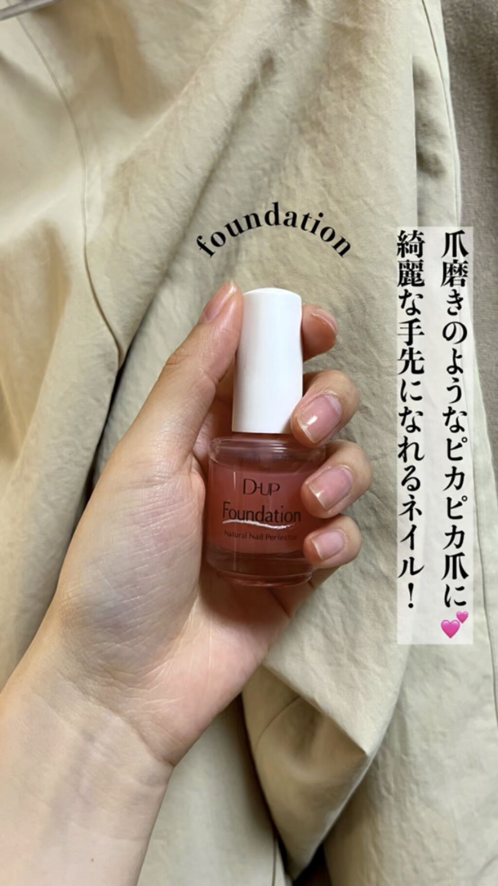 ディーアップファンデーション/D-UP/ネイルベースコートを使ったクチコミ（1枚目）