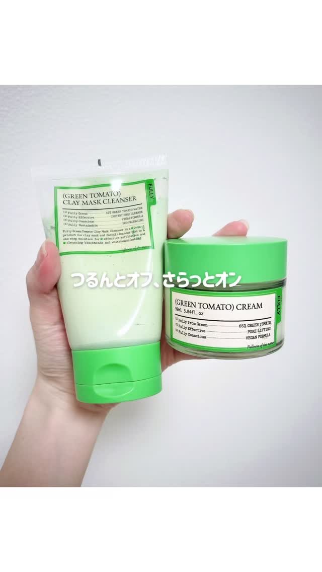 グリーントマトクリーム/FULLY/フェイスクリームの人気ショート動画