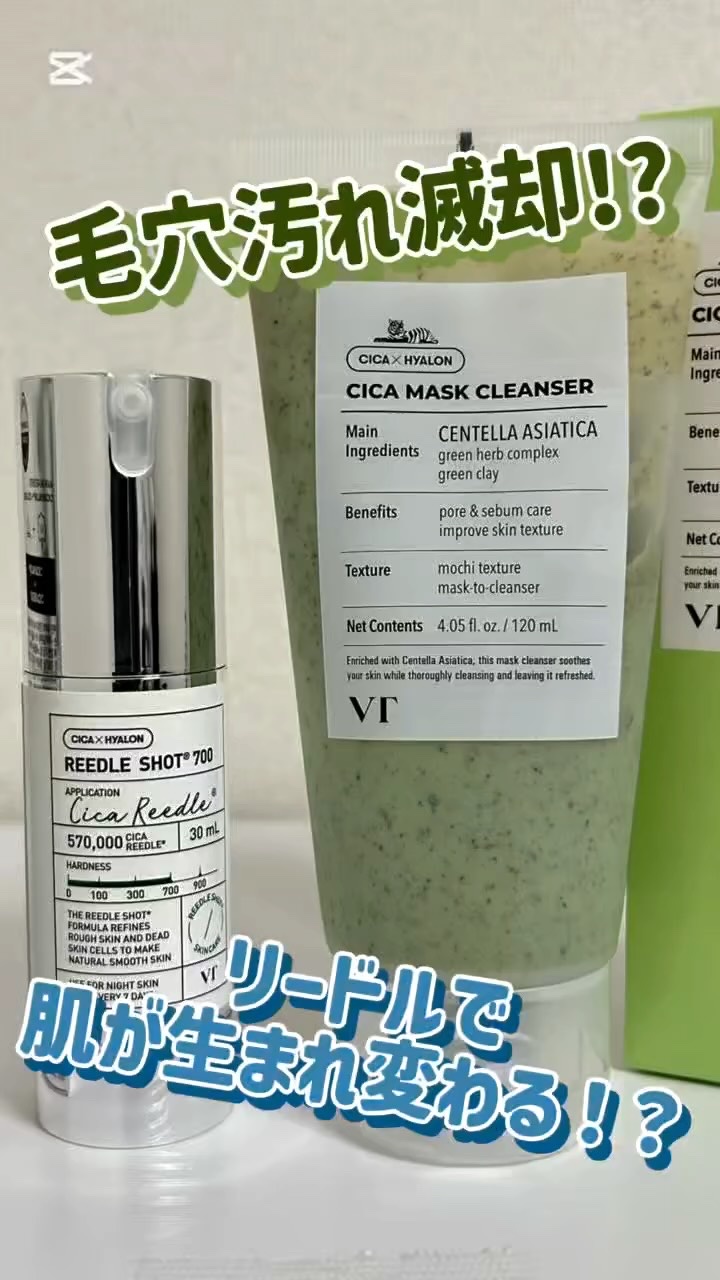 リードルショット700/VT/美容液の動画クチコミ3つ目