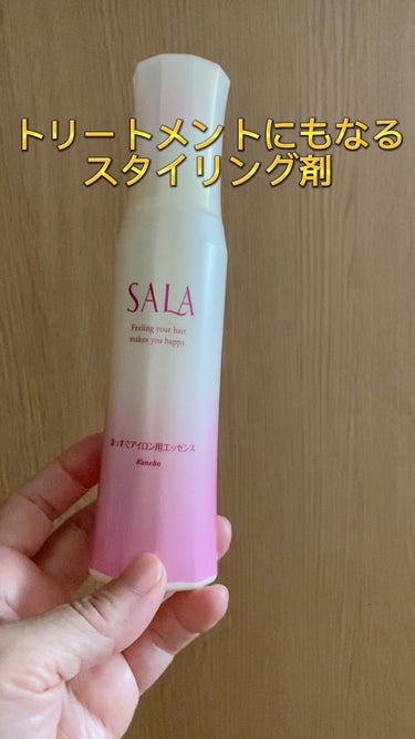 まっすぐアイロン用エッセンス/SALA/ヘアスプレー・ヘアミストを使ったクチコミ（1枚目）