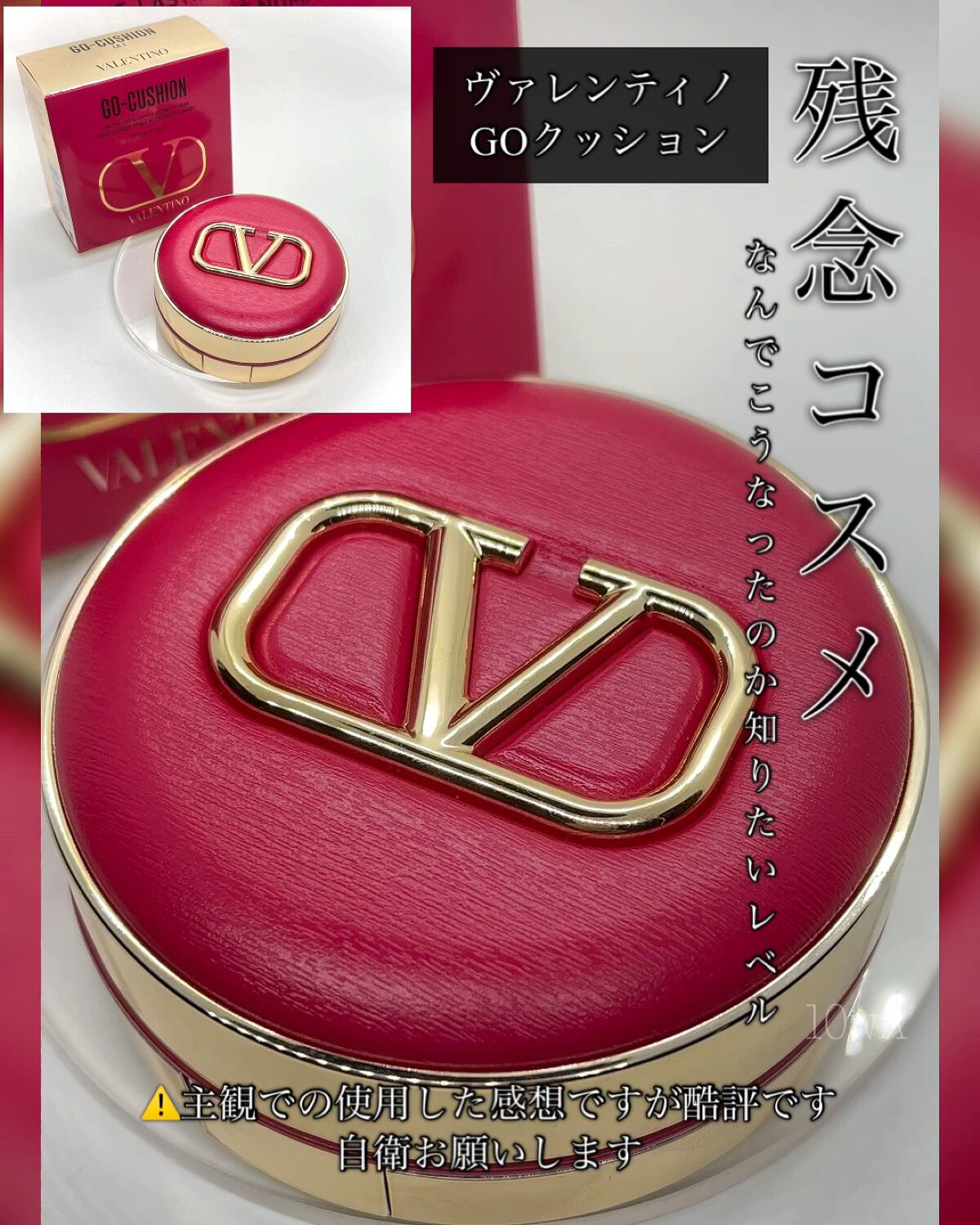 GO クッション/ヴァレンティノ ビューティ/クッションファンデーションの人気ショート動画