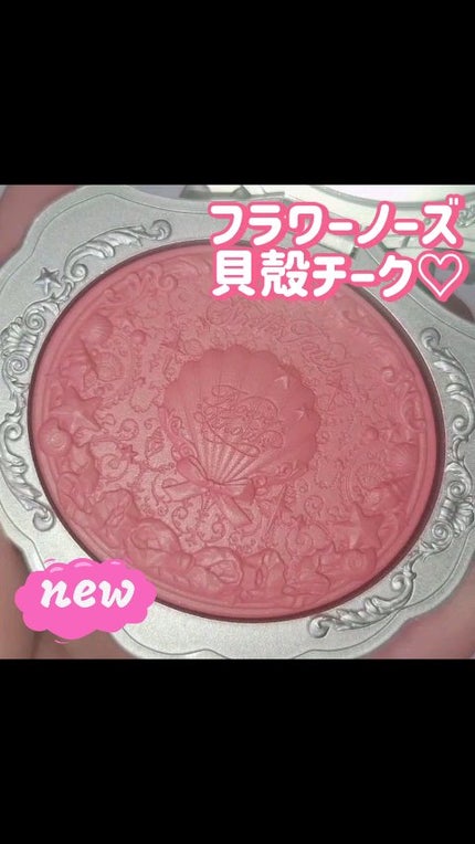 シェルズジュエルコレクション サテンチーク/FlowerKnows/パウダーチークの人気ショート動画