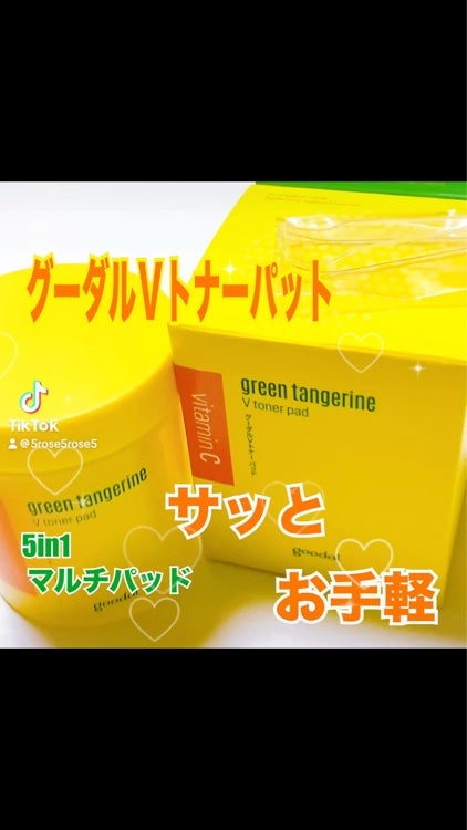 グリーンタンジェリン ビタCダークスポットケアパッド/goodal/トナーパッドの人気ショート動画