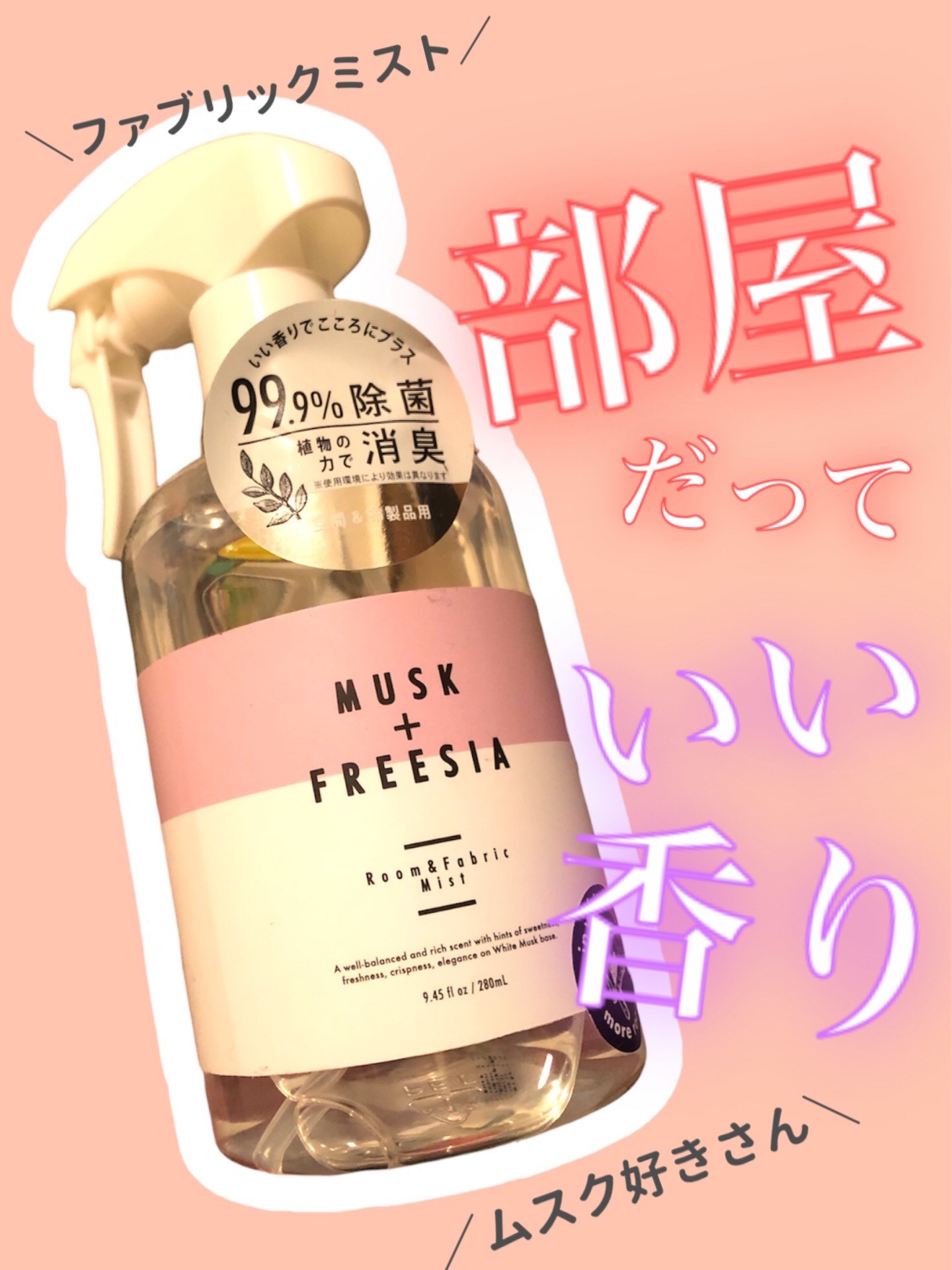 エアーフレッシュナー/more room/ファブリックミストの動画クチコミ1つ目