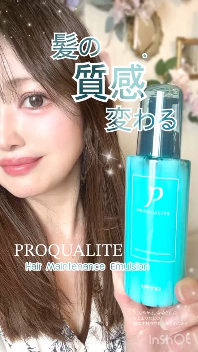 ヘアメンテナンスエマルジョン/プロカリテ/ヘアミルクを使ったクチコミ（1枚目）