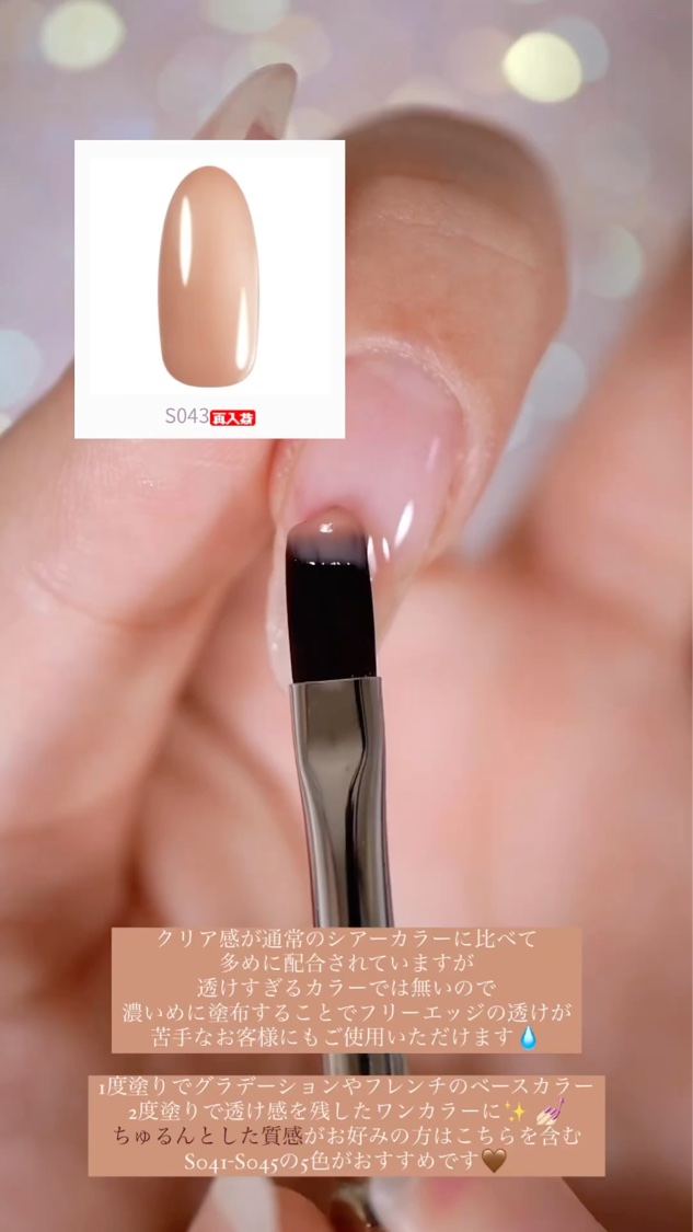 ちゅるんっとしたネイルに
憧れている方におすすめ🪄︎︎✨

塗り心地が良くて好評なS041-S045カラー
今回はワンホンネイルにもおすすめな
ベージュカラーを塗ってみました☺️🩷


