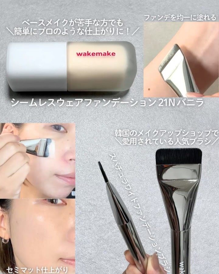 wakemake シームレスウェアファンデーションのクチコミ「🎄✨Qoo10メガ割〈先行発売〉❣️makewake✨🎄
今回は ベストカラー〈21N バニラ.....」（2枚目）