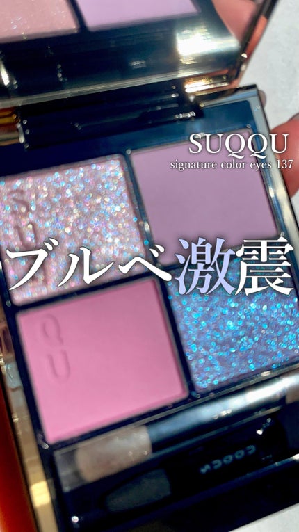 suqqu 花纏 137 シグニチャー カラー アイズ 137 花纏 -HANAMATOME / SUQQU