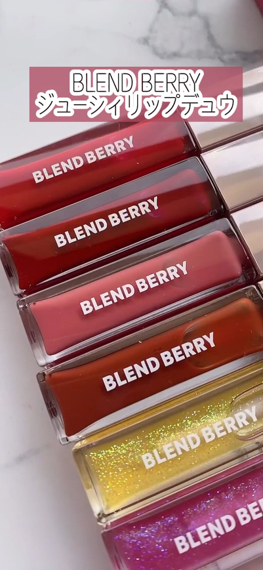 ジューシィリップデュウ/BLEND BERRY/口紅を使ったクチコミ（1枚目）