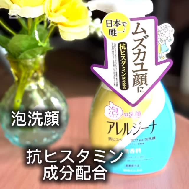 《ドラッグストア【ザグザグ公式】》 

　　　　様より頂きました❣️

ありがとうございました💝

@zagzag_official 

商品名：アレルジーナ泡洗顔（医薬部外品）

販売名：薬用フォームAL

内容量：200mL

購入方