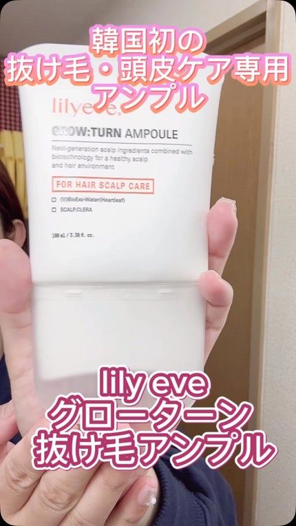 グローターン 100ml/リリーイブ/頭皮ローションを使ったクチコミ(1枚目)