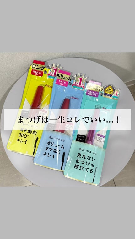 「塗るつけまつげ」自まつげ際立てタイプ/デジャヴュ/マスカラの人気ショート動画